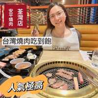 荃灣|安平燒肉|吃到飽