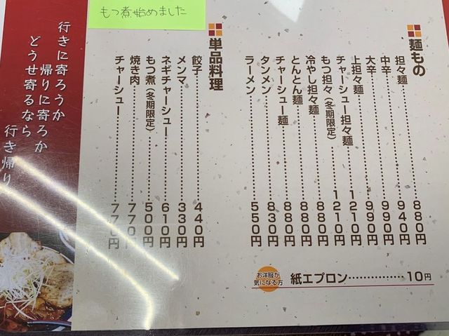 【千葉グルメ】絶品元祖坦々麺♡