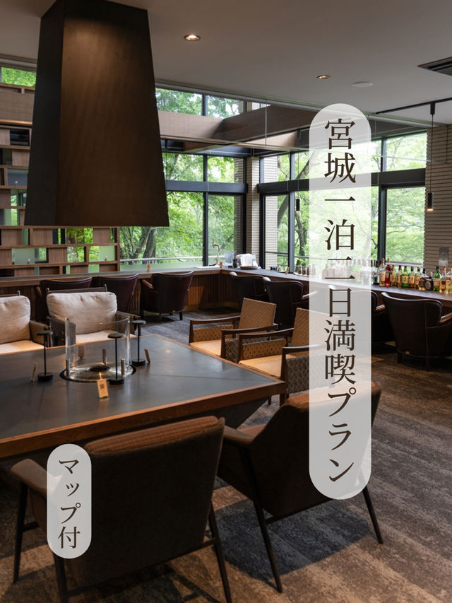 【保存必須！】宮城県一泊二日トラベルプラン