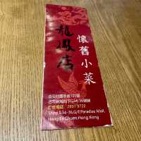 古色古香既茶餐廳