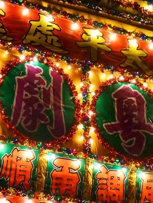 🏮「維園粤劇戲棚匯演」中國戲曲節❤️‍🔥感受香港地道文化