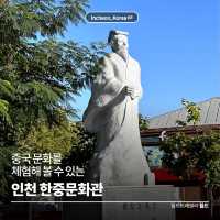 중국 문화를 체험해 볼 수 있는 🇨🇳 한중문화관