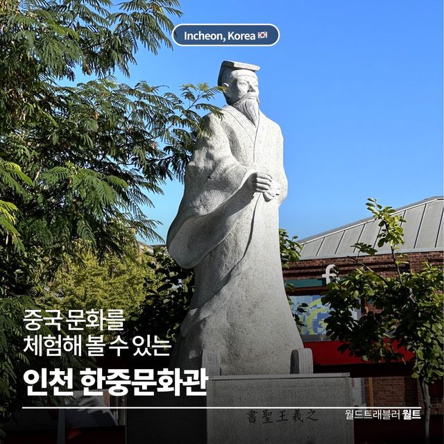 중국 문화를 체험해 볼 수 있는 🇨🇳 한중문화관