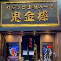 🌟旺角新分店·重口味必食麻辣拉麵🌟 