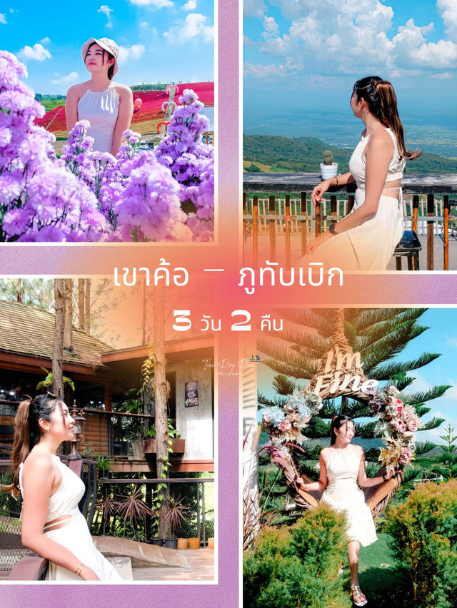 เที่ยวเขาค้อ-ภูทับเบิก 2 คืน 3 วัน
