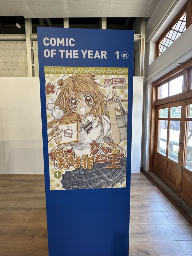 台中｜國家漫畫博物館籌備處