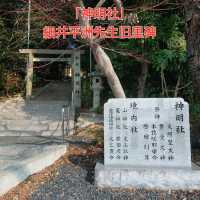 「神明社」細井平洲先生旧里碑