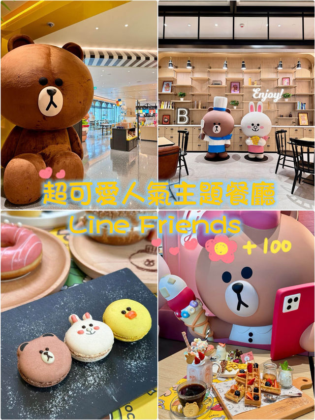 澳門限定LINE FRIENDS主題餐廳「BROWN & FRIENDS CAFE & BISTRO」