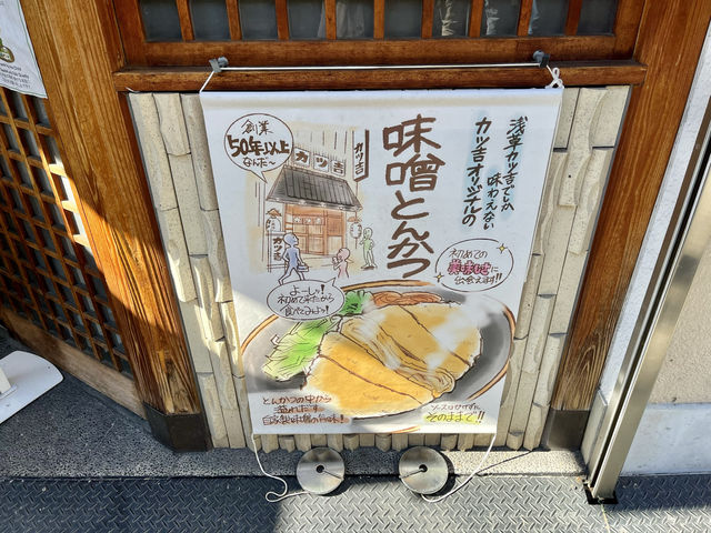 【東京・浅草】浅草の老舗とんかつ専門店🐷