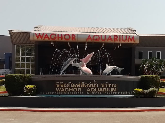 พิพิธภัณฑ์สัตว์น้ำ หว้ากอ