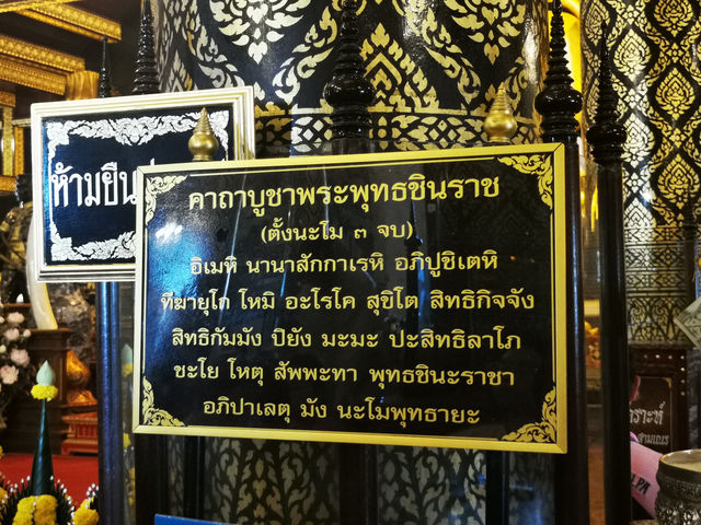 ไหว้พระพุทธชินราช  เมืองพิษณุโลก
