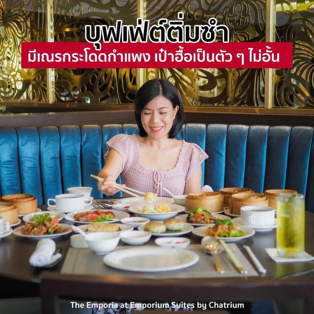 บุฟเฟ่ต์ติ่มซำ วิวสวนเบญจสิริ