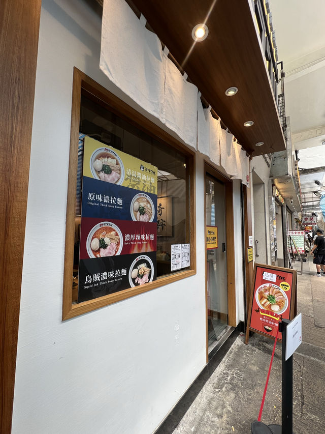 人氣拉麵店