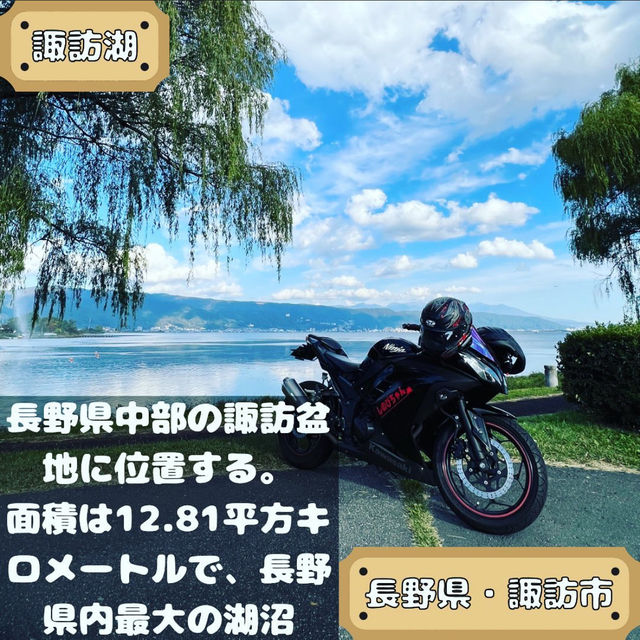 諏訪湖