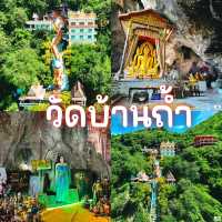 วัดบ้านถ้ำ