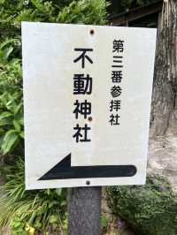 【福岡神社】災いや厄を除く神社