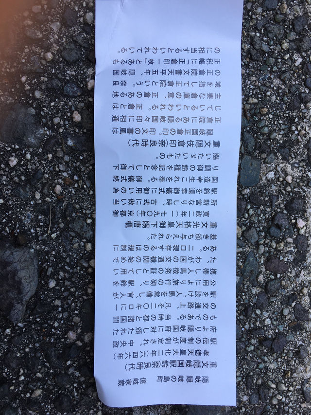 隠岐島社家億岐家住宅：探訪傳統與歷史