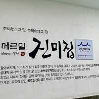 전주한옥마을 소바 맛집 메르밀진미집 본점