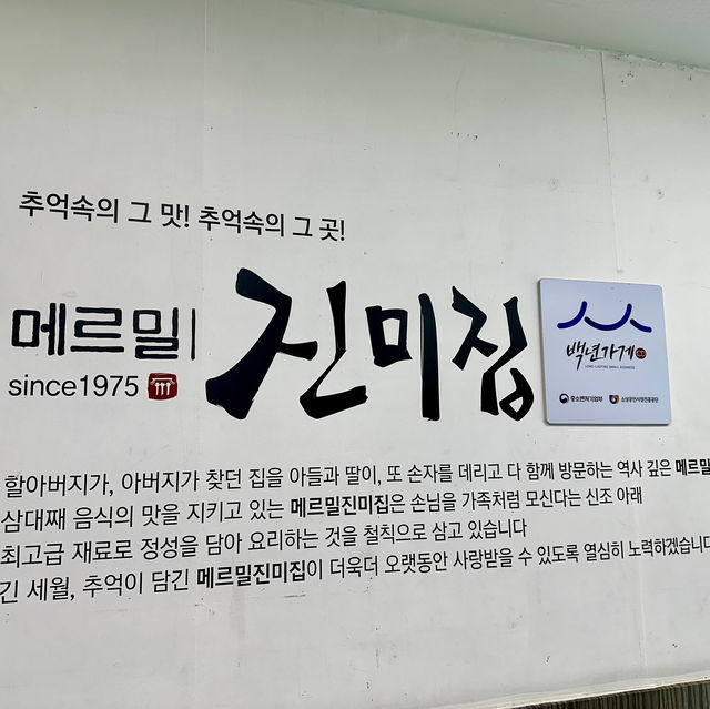 전주한옥마을 소바 맛집 메르밀진미집 본점