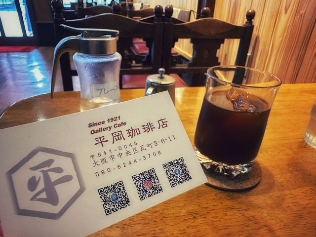大阪・中央区。大阪に現存する最古の喫茶店と言われている『平岡珈琲店』