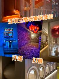 深圳三層玩樂按摩店