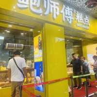 鮑師傅糕點