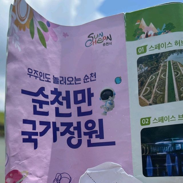 순천만 국가정원 놀러오세요!
