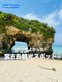 【宮古島】行ってよかった！！宮古島観光スポット