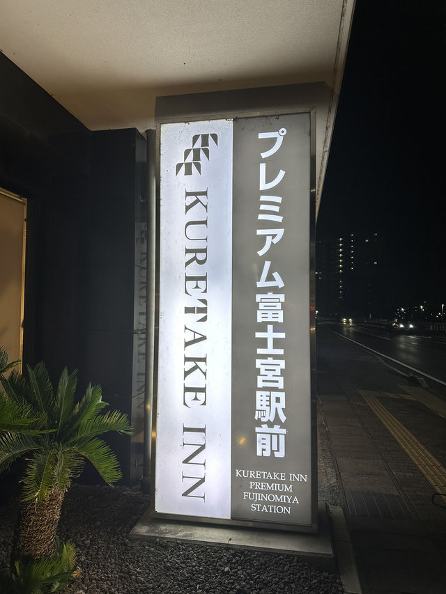 【東京富士山之旅，推介酒店：吳竹富士宮尊貴旅館，$450一晚，設有免費welcome drink！