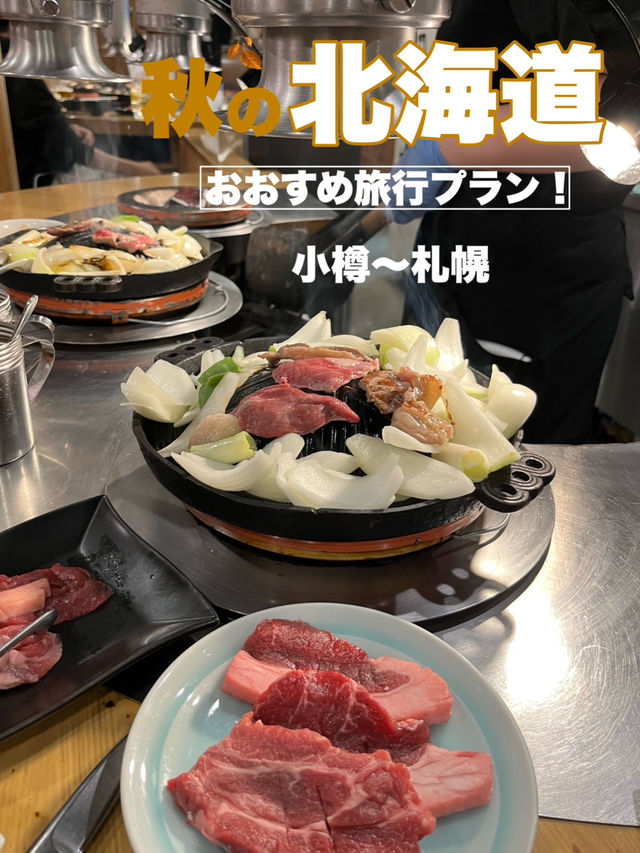 北海道　北海道旅行おすすめプラン❗️🍜🐄
