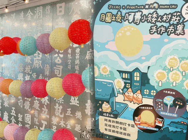 月圓之夜，手作市集
