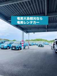 【奄美大島】奄美大島でレンタカーを借りるなら奄美レンタカー！