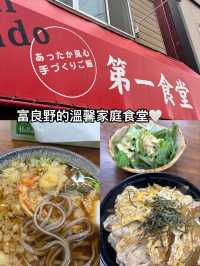 富良野的溫馨家庭食堂🤍