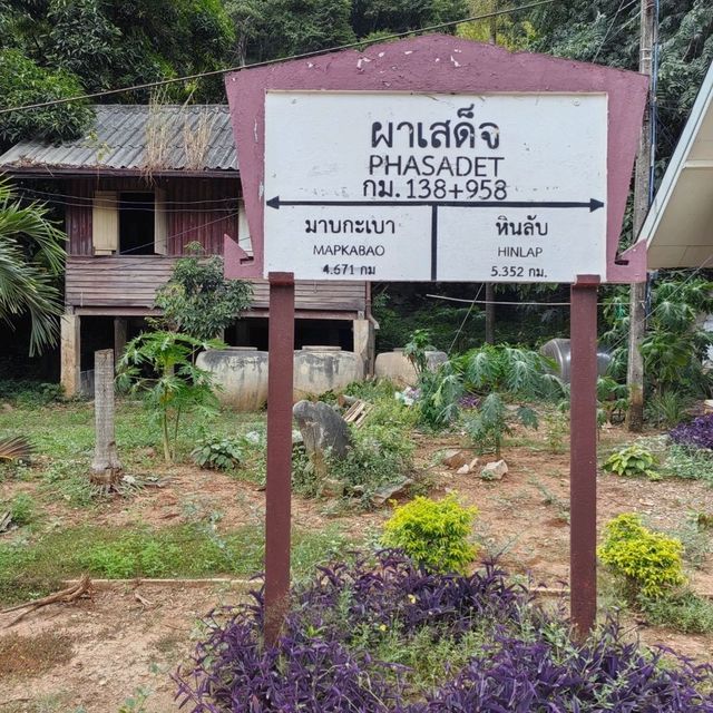 ผาเสด็จความทรงจำ