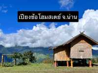 เปียงซ้อโฮมสเตย์ จ.น่าน