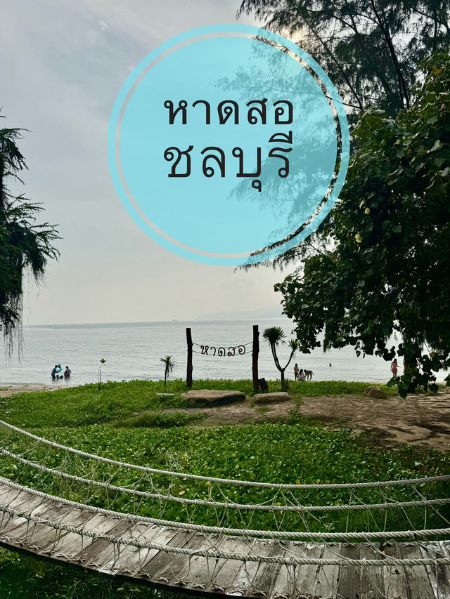 หาดสอ ชลบุรี🏖️