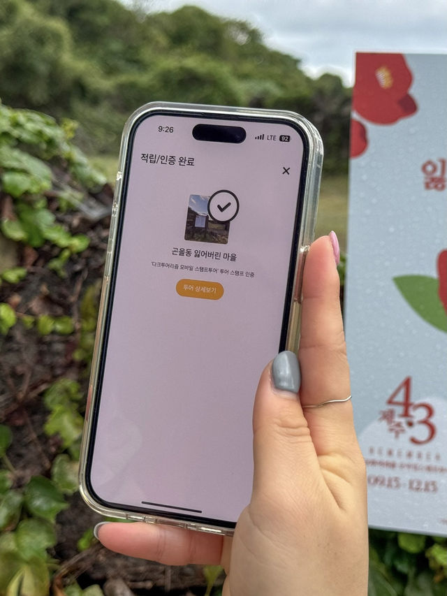 4·3 유적지 ‘곤을동 잃어버린 마을’