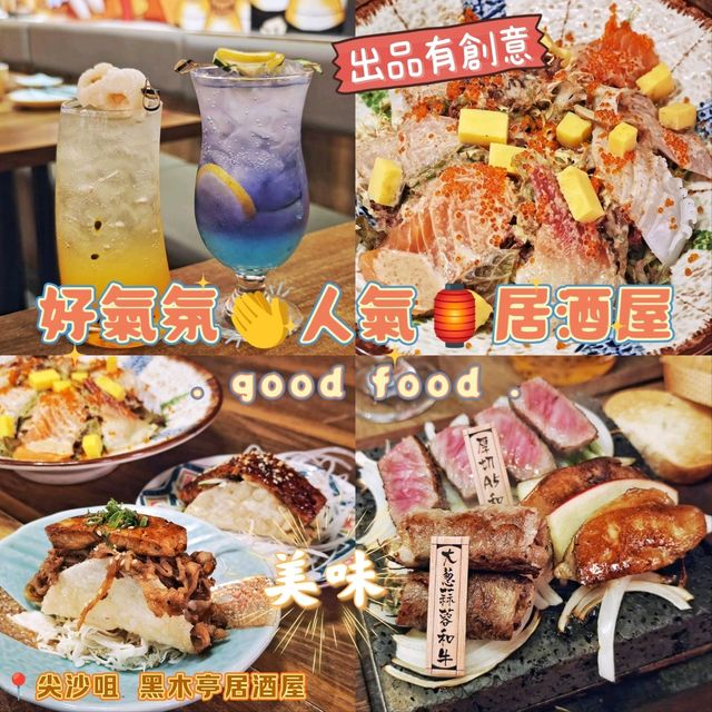 好氣氛👏人氣🏮居酒屋
