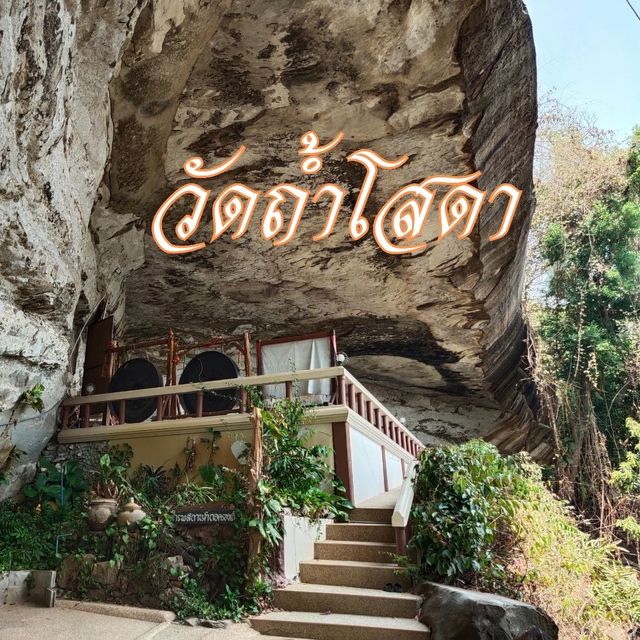 วัดถ้ำโสดา จังหวัดร้อยเอ็ด