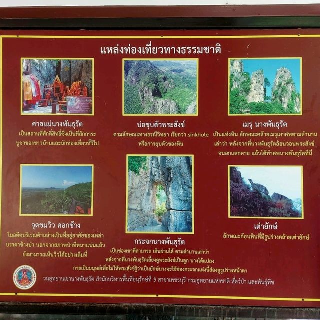 วนอุทยานเขานางพันธุรัต เพชรบุรี