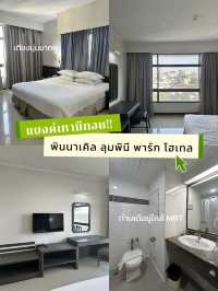 🏙️แบงค์เทามีทอน Pinnacle Lumpinee Park Hotel