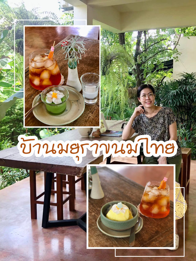 🤗 บ้านมยุราขนมไทย