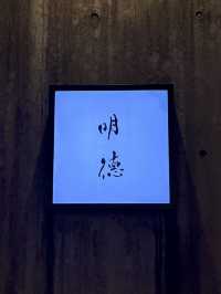 【山口旅行】 山口の一流割烹