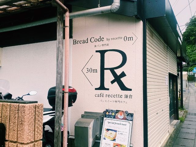 【鎌倉×café recette】究極のフレンチトースト＆モーニングプレートで贅沢な朝食