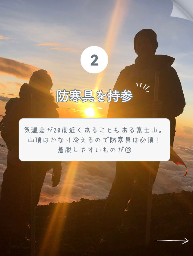 【富士山】富士登山を成功させるためのポイント7選