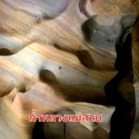 แอ่วเชียงใหม่ ชม UNSEEN  ถ้ำหลวงสบวาง