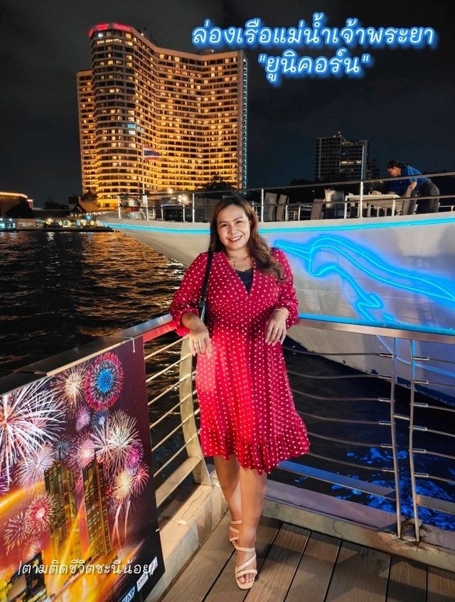ปีใหม่นี้ไปล่องเรือดินเนอร์กัน