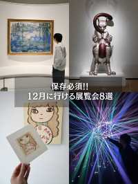 【保存必須！！】年末年始におすすめ！12月に見られる展覧会8選🙌✨