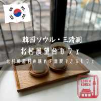 【韓国ソウル・三清洞】北村韓屋村の眺めを満喫できるカフェ「北村展望台カフェ」