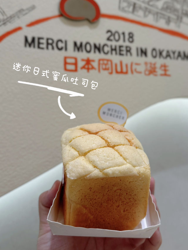 【日本過江龍麵包店 🥐 MERCI MONCHE】